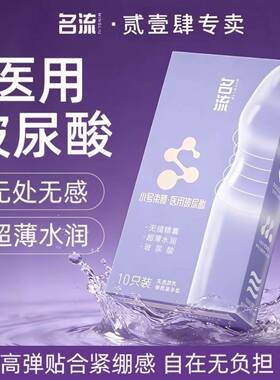 名流000无储无感避孕套男用49mm小号超薄医用玻尿酸安全套