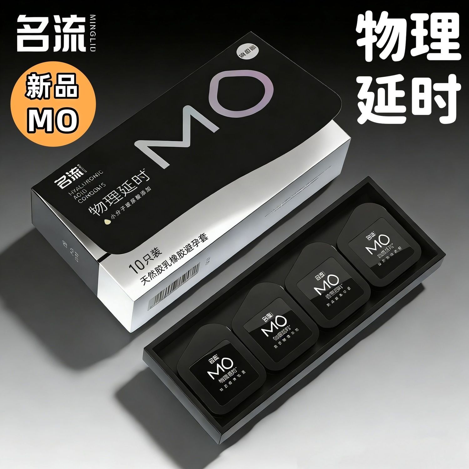 名流避孕套MO物理延时持久45男用正品小号尿酸超薄颗粒情趣安全套图片