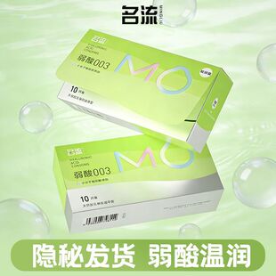 名流避孕套MO弱酸医用玻尿酸正品003超薄润滑滋养男女情趣安全套