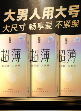 【U先入仓】名流玻尿酸避孕套男士专用大号55mm超薄裸入安全套