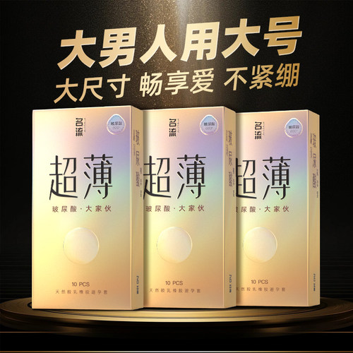 【U先入仓】名流玻尿酸避孕套男士专用大号55mm超薄裸入安全套