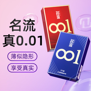 名流0.01安全套超薄裸入001雨伞聚氨酯避孕套安全正品超薄旗舰店