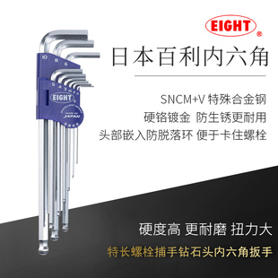 日本进口EIGHT百利内六角扳手套装 加特长6角匙六棱六方螺丝刀工具
