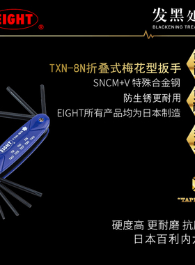 日本进口百利内六角扳手折叠式梅花型内六维修工具组合套装TXN-8N