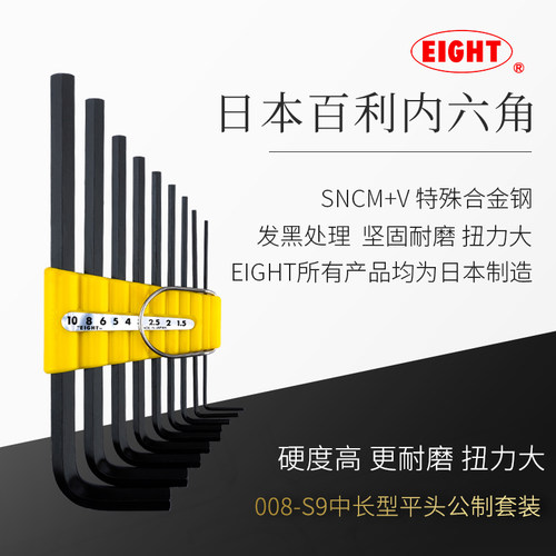 日本百利内六角扳手套装组合