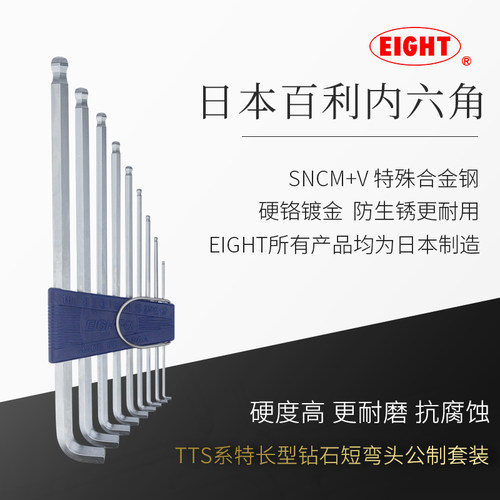 eight日本进口百利tts内六角扳手