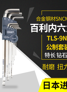 EIGHT日本百利内六角扳手套装加长6角六棱六方螺丝刀工具原装进口