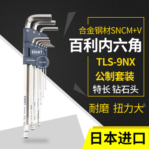 日本百利进口内六角扳手套装