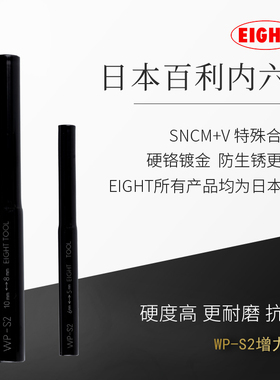 EIGHT百利内六角扳手加力棒专用增力套管套筒加力杆日本进口WP-S2