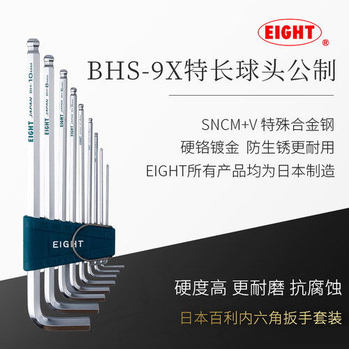 eight日本百利加力内六角扳手