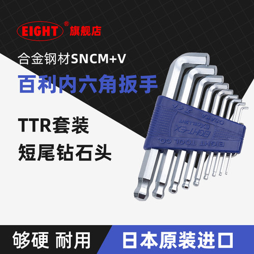 日本进口百利内六角扳手套装短尾