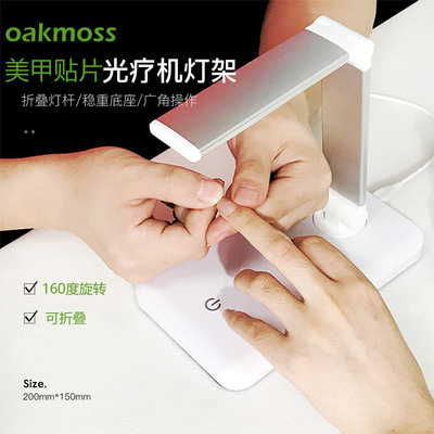 oakmoss蓄电可折叠美甲贴甲片灯
