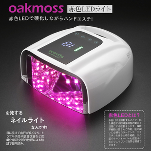 oakmoss官方定制高端80W蓄电660nm红光赤色LED美甲光疗灯金属底板
