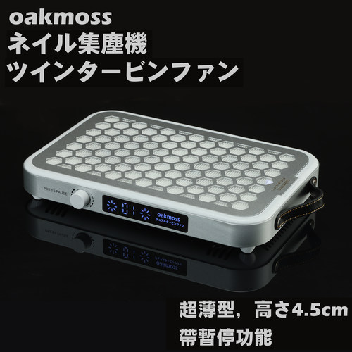 oakmoss官方48W吸力王超薄款双涡轮美甲吸尘器集尘机带暂停功能