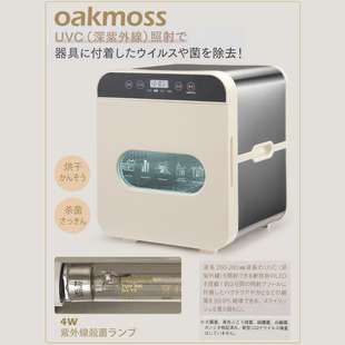 oakmoss官方美甲消毒柜紫外线杀菌 烘干双层20L大空间4W消毒灯管