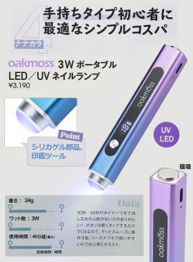 oakmoss官方3W蓄电铝合金UV LED美甲一字灯3in1磁铁印章贴钻一体