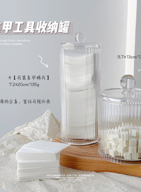 oakmoss美甲收纳罐透明塑料盒美甲棉片盒棉签拍拍棉收纳盒带盖罐
