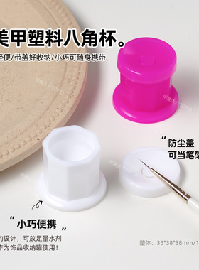 oakmoss美甲洗笔容器塑料八角水晶雕花液杯带盖水晶杯美甲收纳罐