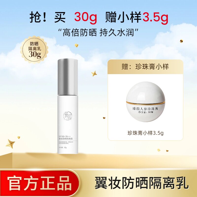 翼妆持久防晒霜乳防紫外线隔离脸部防水保湿不油亮白遮瑕养肤FLFZ