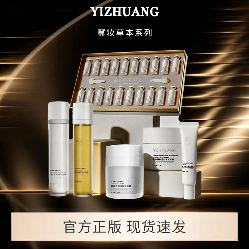 翼妆草本系列小分子精华水液乳