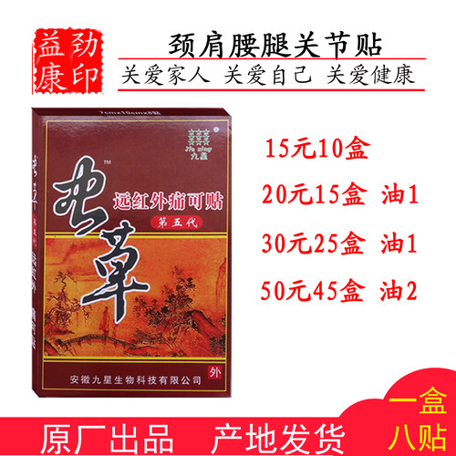 九星虫草第五代远红外痛可贴颈椎肩周关节骨质增生腰椎膝盖包邮