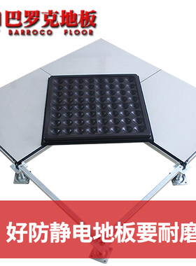 陶瓷黄白聚金600*600防静电地板