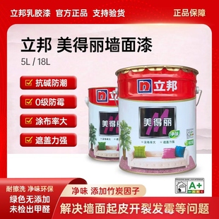 立邦乳胶漆美得丽内墙墙面翻新防潮防霉室内家用自刷净味涂料正品