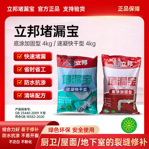 立邦水不漏阴阳角加固快干水泥