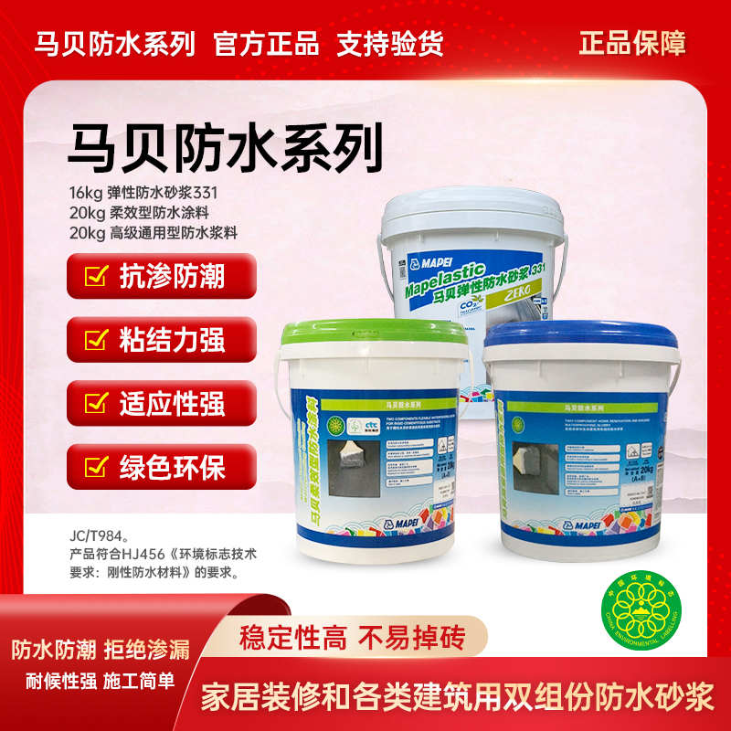 马贝防水涂料室内外厨卫屋顶补漏