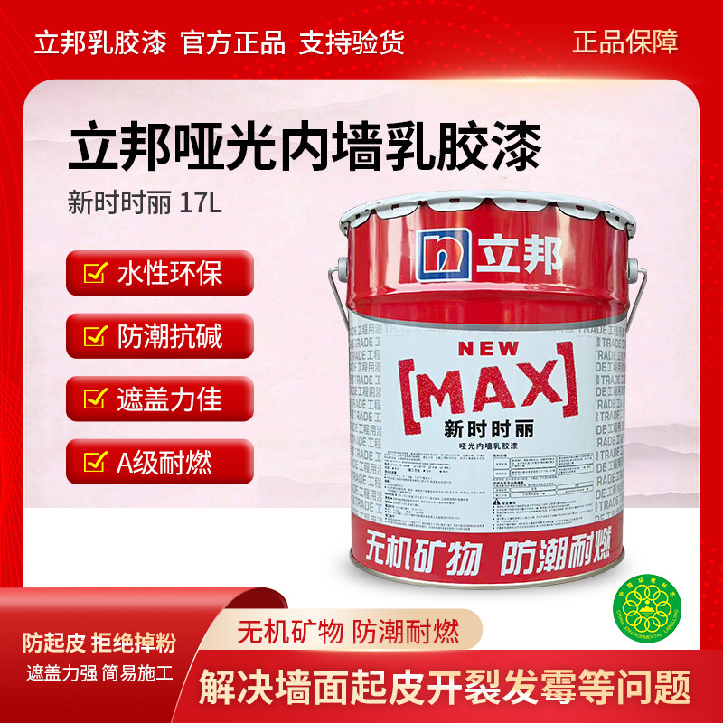 立邦内墙乳胶漆新时时丽防潮耐燃墙面翻新漆白色涂料全新皓白17升
