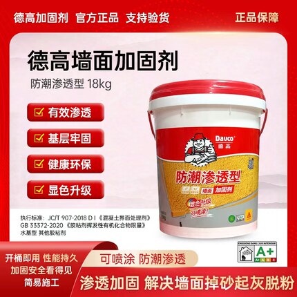 德高墙固防潮室内墙面加固剂界面剂改善粘接力封闭粉尘净味墙固胶