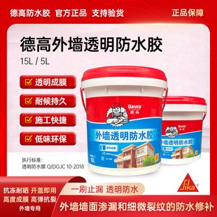 德高防水外墙透明防水胶屋面楼顶防水涂料卫生间室内外补漏材料