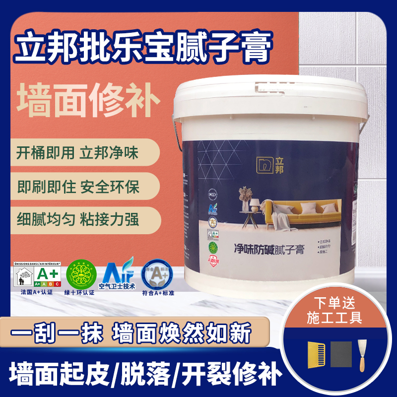 立邦腻子膏修补墙面翻新白色裂缝