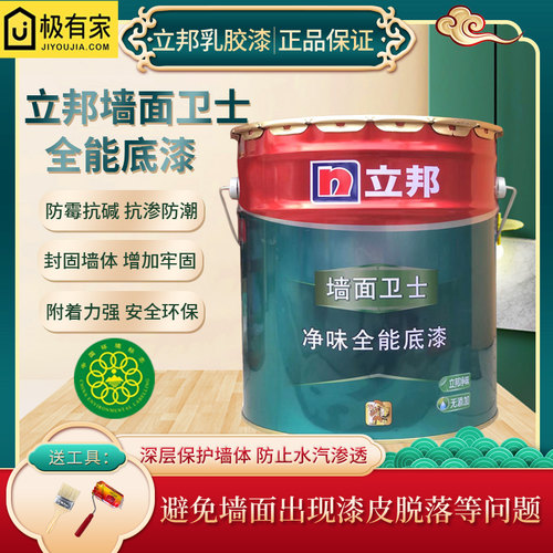 立邦抗碱底漆封闭渗透型净味防霉