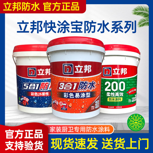 立邦防水涂料墙地柔性卫生间补漏