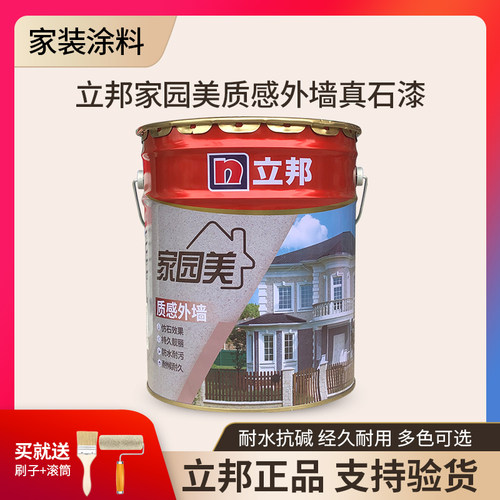 立邦真石漆防水防霉防晒外墙涂料
