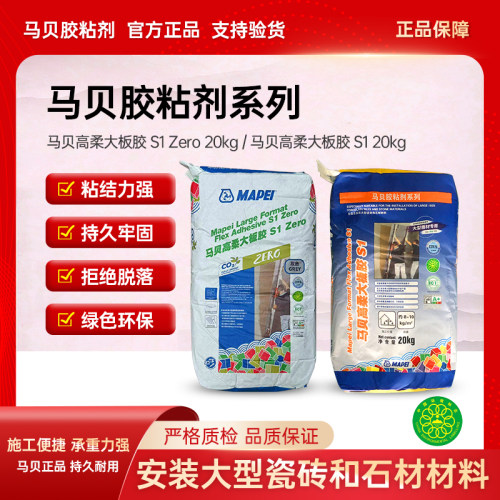 马贝瓷砖胶高柔大板胶S1