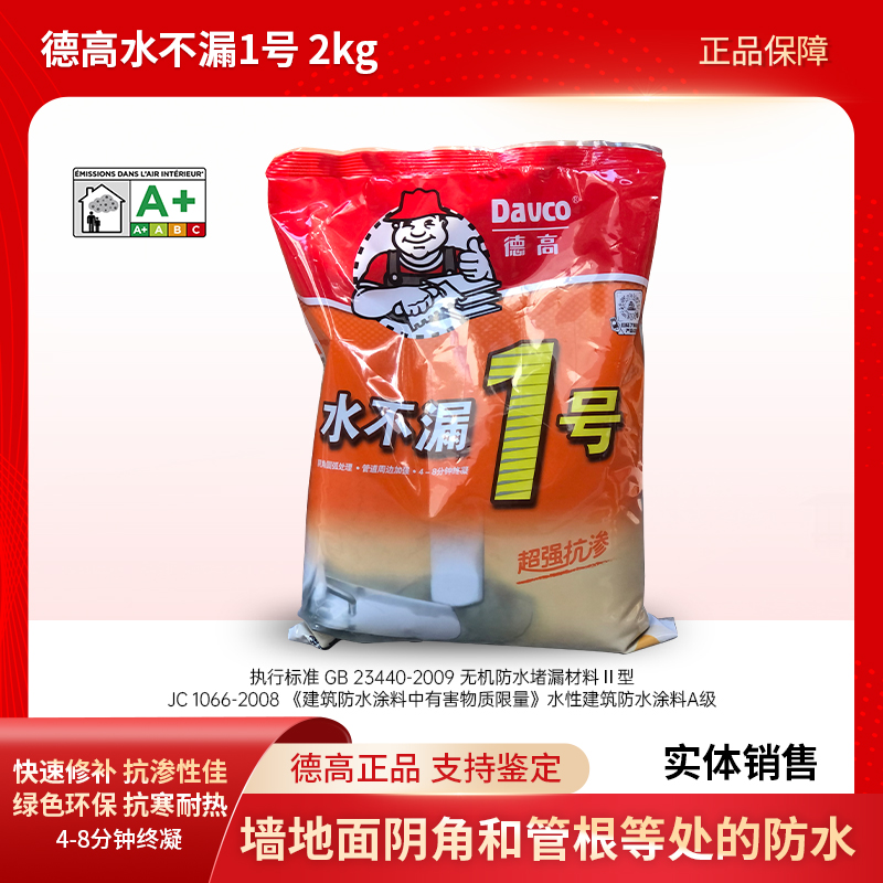 德高防水堵漏王修补地漏屋顶墙角阴角抹弧快干水泥砂浆水不漏1号