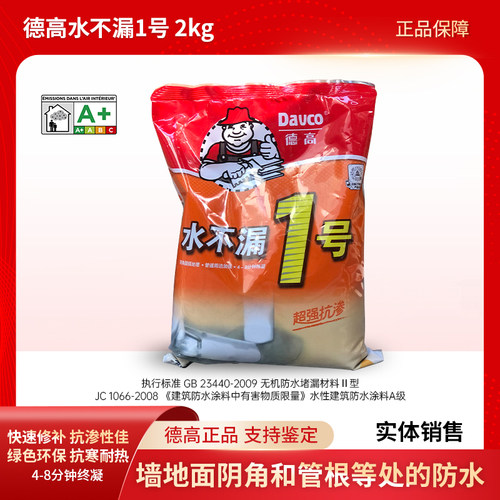 德高水不漏修补地漏屋顶快干水泥