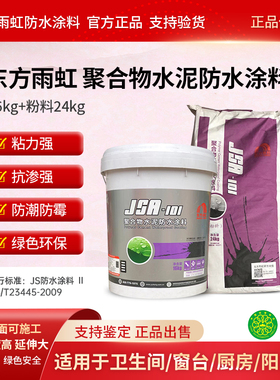 雨虹防水JSA101聚合物水泥防水厨房阳台卫生间屋顶双组分防水涂料
