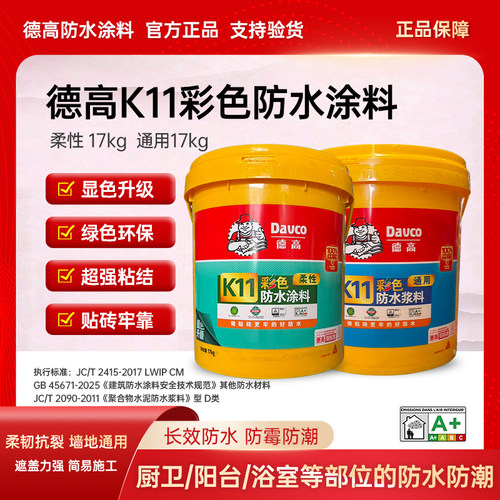 德高防水柔性厨卫墙地通用补漏