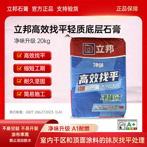 立邦轻质石膏抗裂快干找平腻子