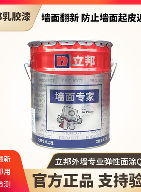 立邦外墙乳胶漆QB636弹性面漆拉毛涂料中涂防水防晒耐候白色18升