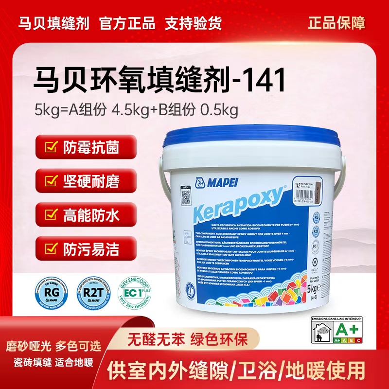 马贝环氧彩砂141防水防霉勾缝剂