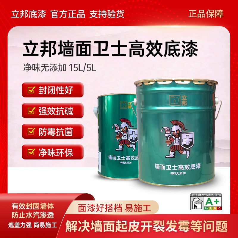 立邦乳胶漆净味高效底漆抗碱防霉乳胶漆室内墙家用自刷涂料油漆