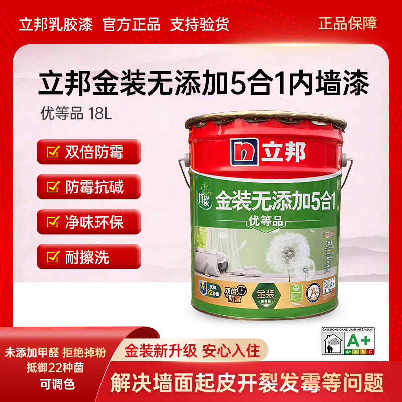 立邦乳胶漆竹炭超亚光5合1内墙涂料防霉防潮净味环保白色墙面漆