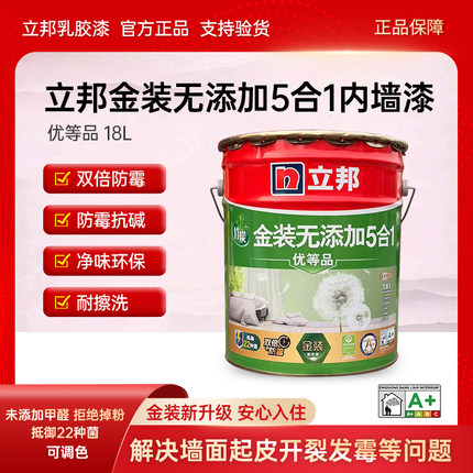 立邦乳胶漆竹炭超亚光5合1内墙涂料防霉防潮净味环保白色墙面漆