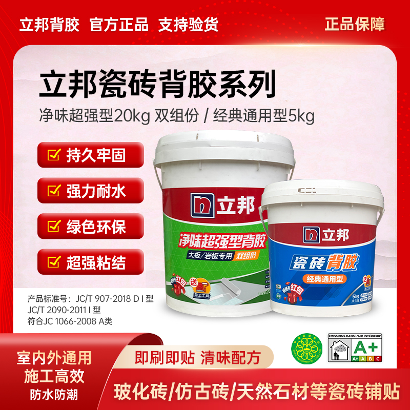立邦瓷砖背胶强力粘合剂玻化砖大砖上墙背涂胶超强耐水桶装背胶