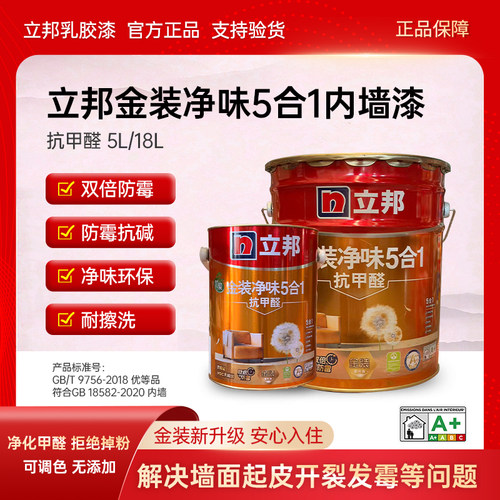立邦乳胶漆防潮防霉耐擦洗涂料