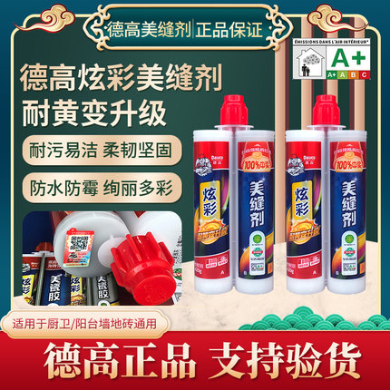 德高美缝剂防水防霉抗污家装厨卫瓷砖地砖专用填缝剂真瓷胶正品